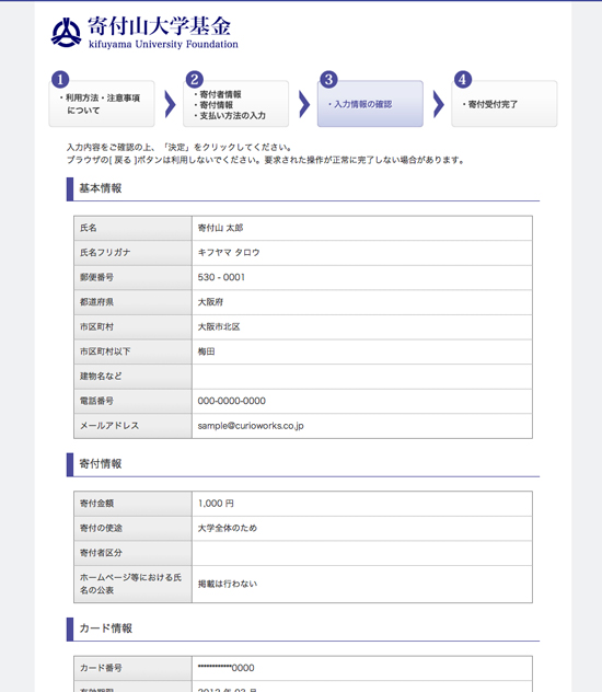 インターネット寄付金決済サービス キフフォーム