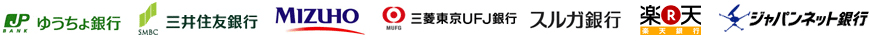ネットバンキング決済